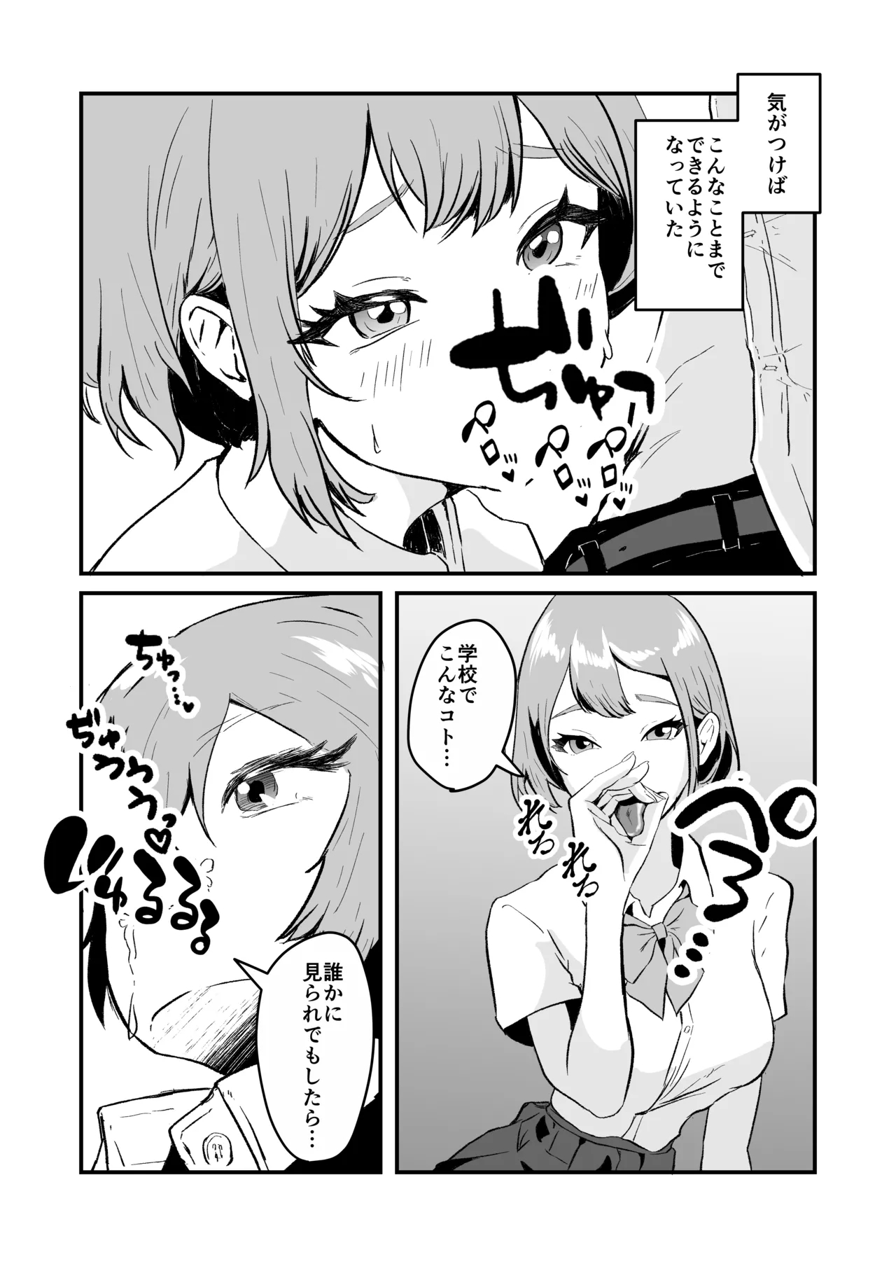 NTRれた幼なじみの距離感がおかしな件 - Page 22