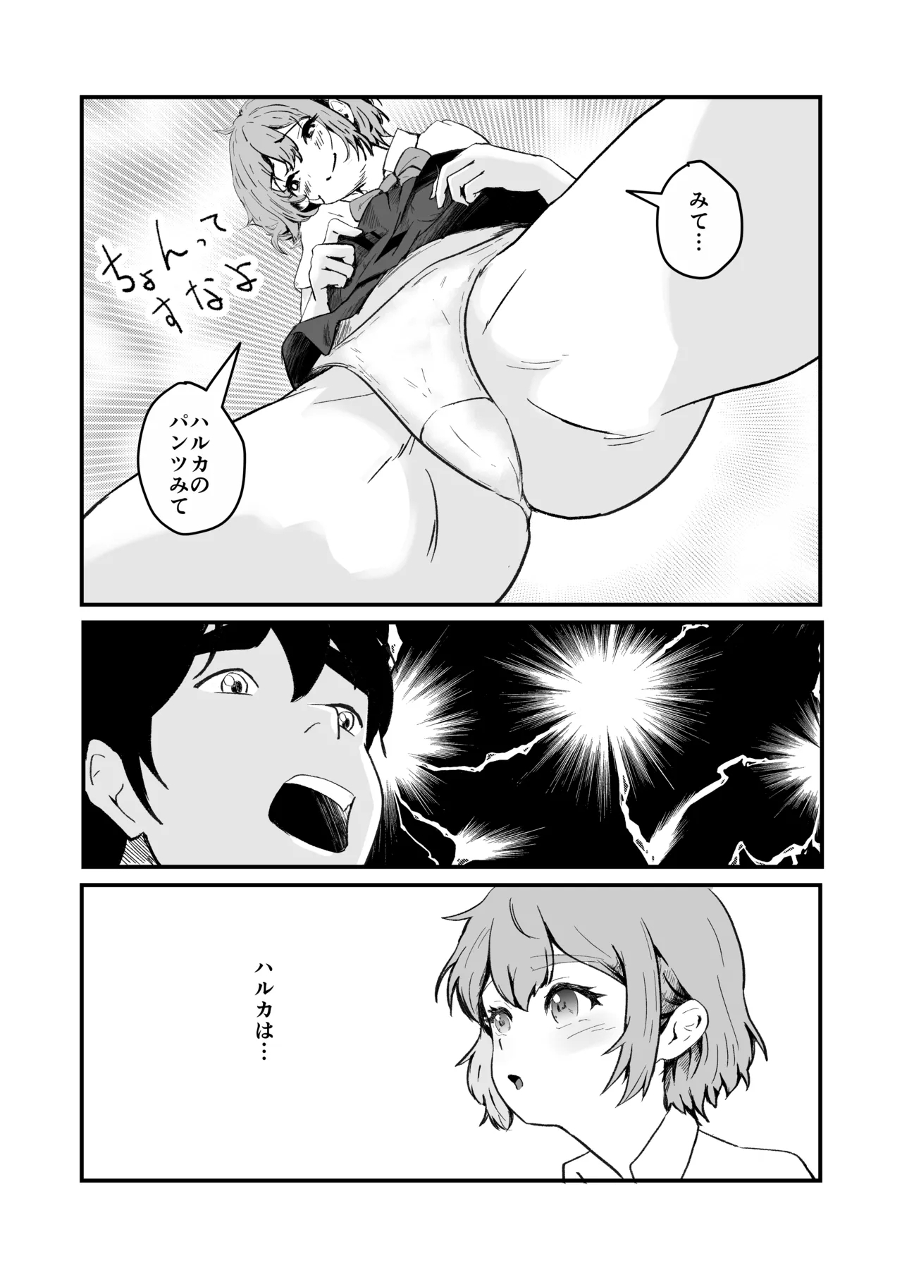 NTRれた幼なじみの距離感がおかしな件 - Page 25