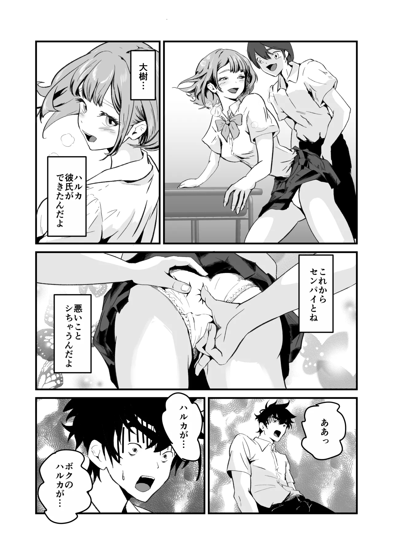 NTRれた幼なじみの距離感がおかしな件 - Page 28