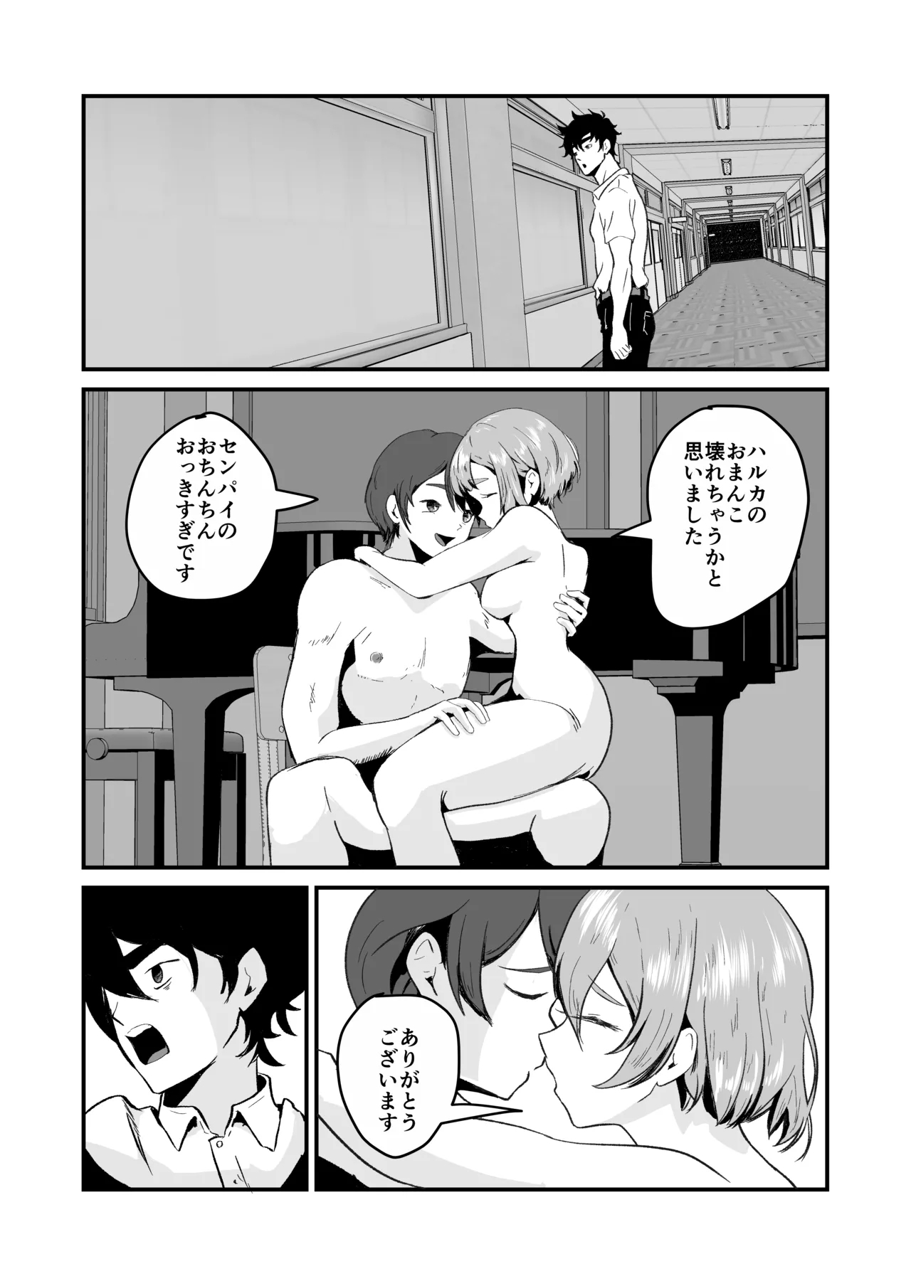 NTRれた幼なじみの距離感がおかしな件 - Page 68