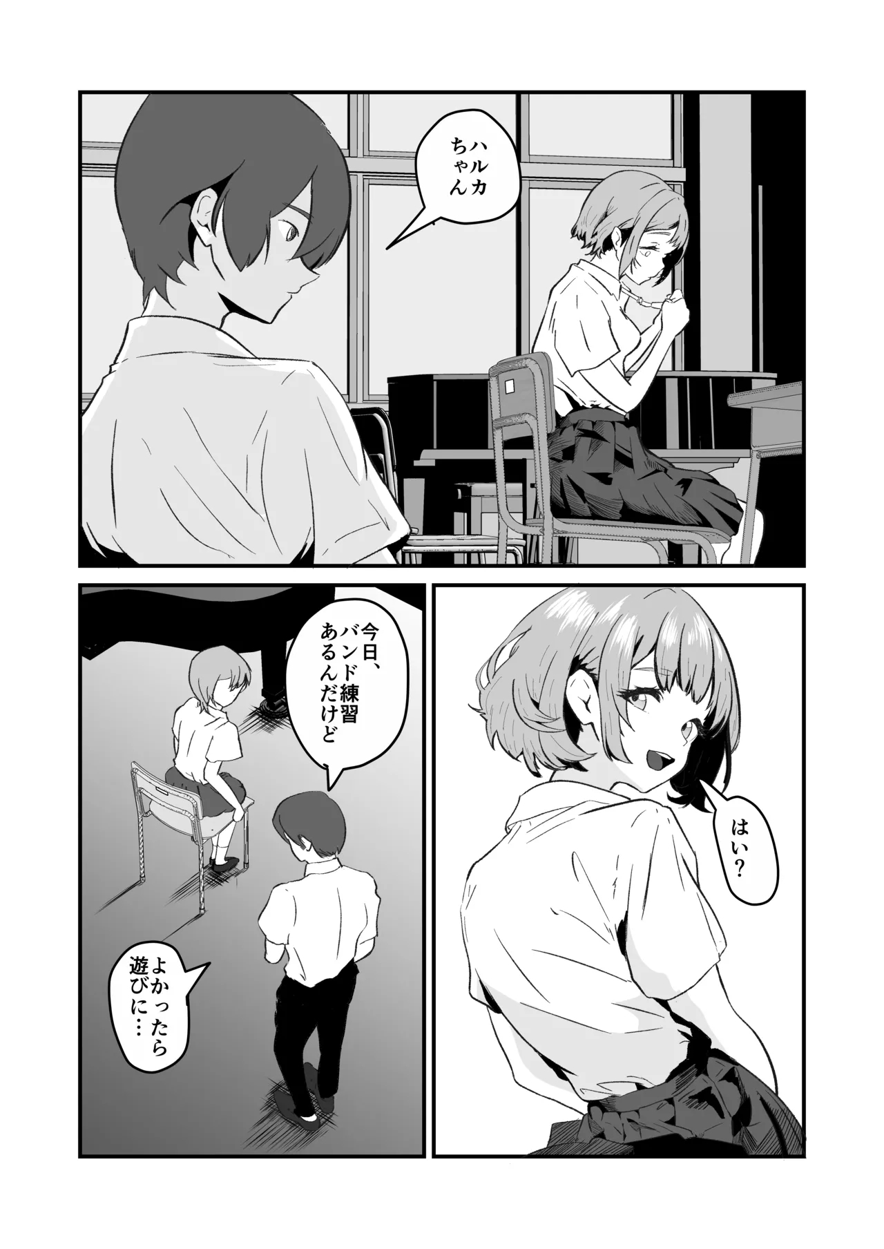 NTRれた幼なじみの距離感がおかしな件 - Page 70