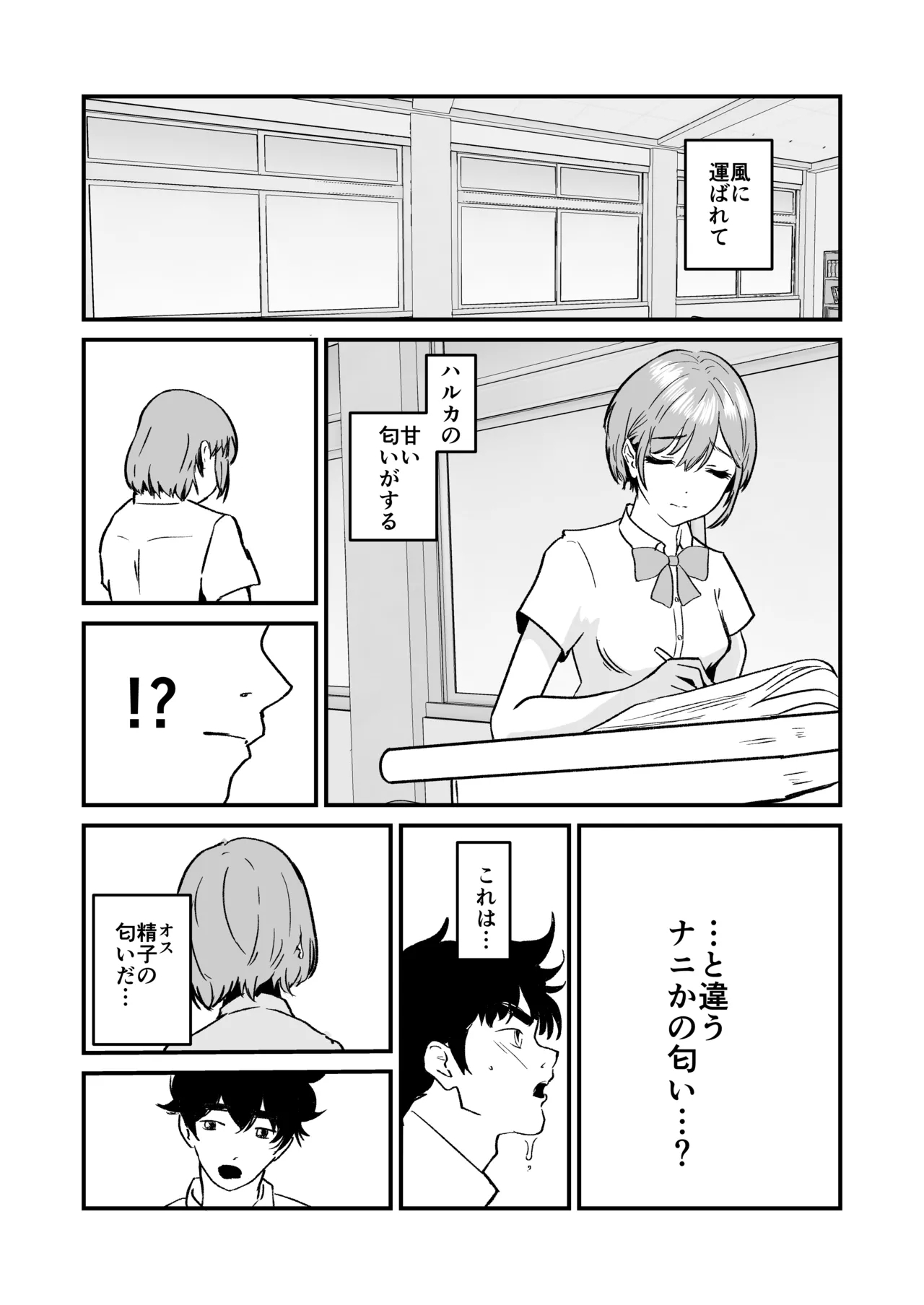 NTRれた幼なじみの距離感がおかしな件 - Page 73