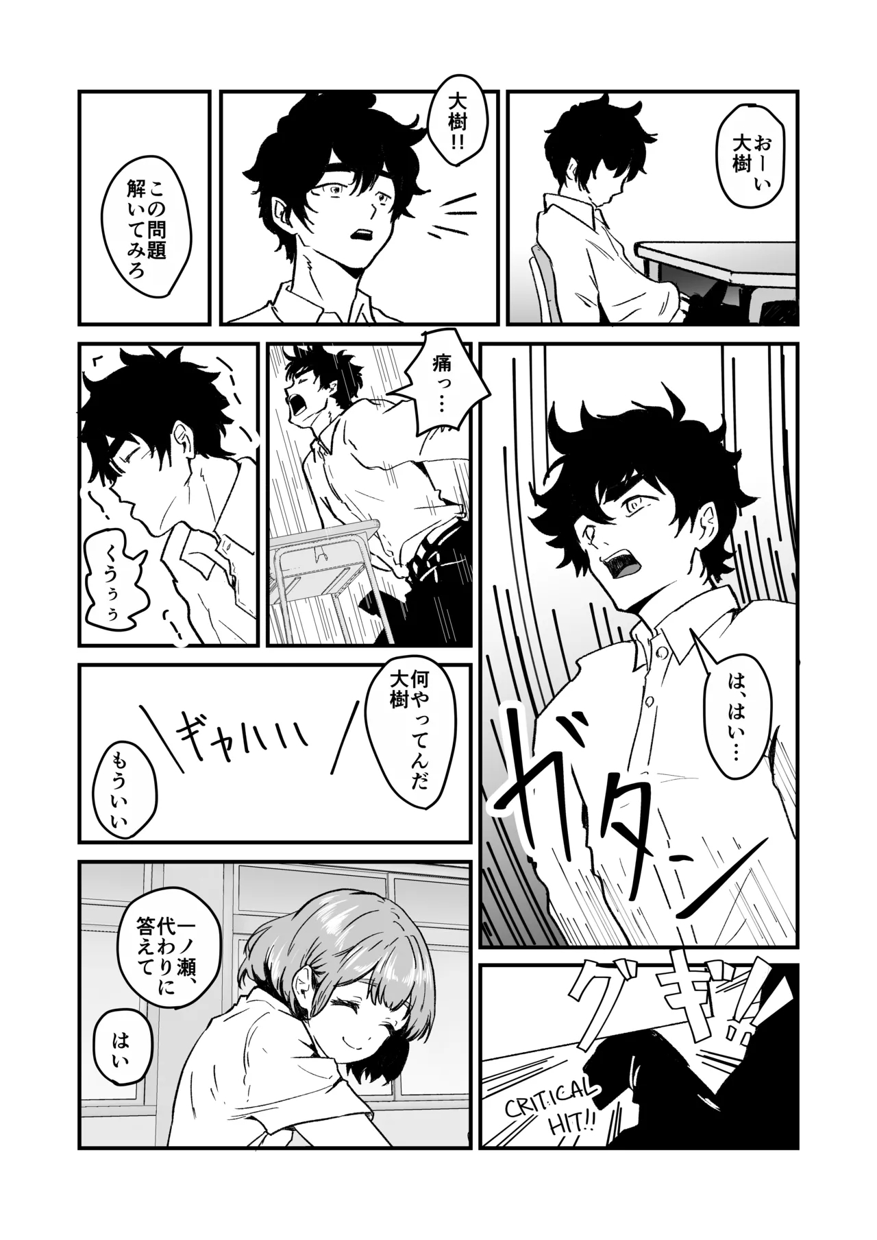 NTRれた幼なじみの距離感がおかしな件 - Page 75