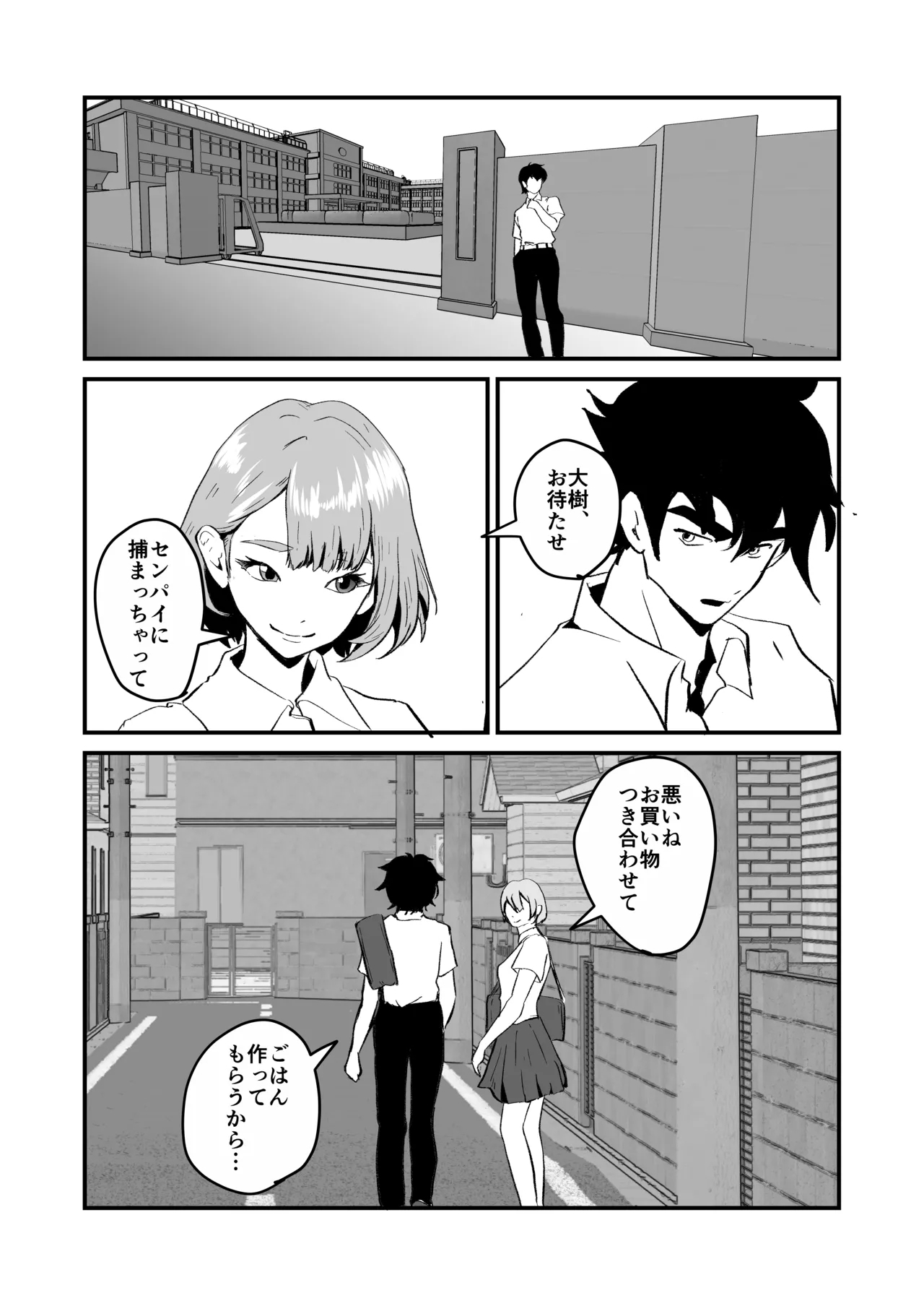 NTRれた幼なじみの距離感がおかしな件 - Page 76