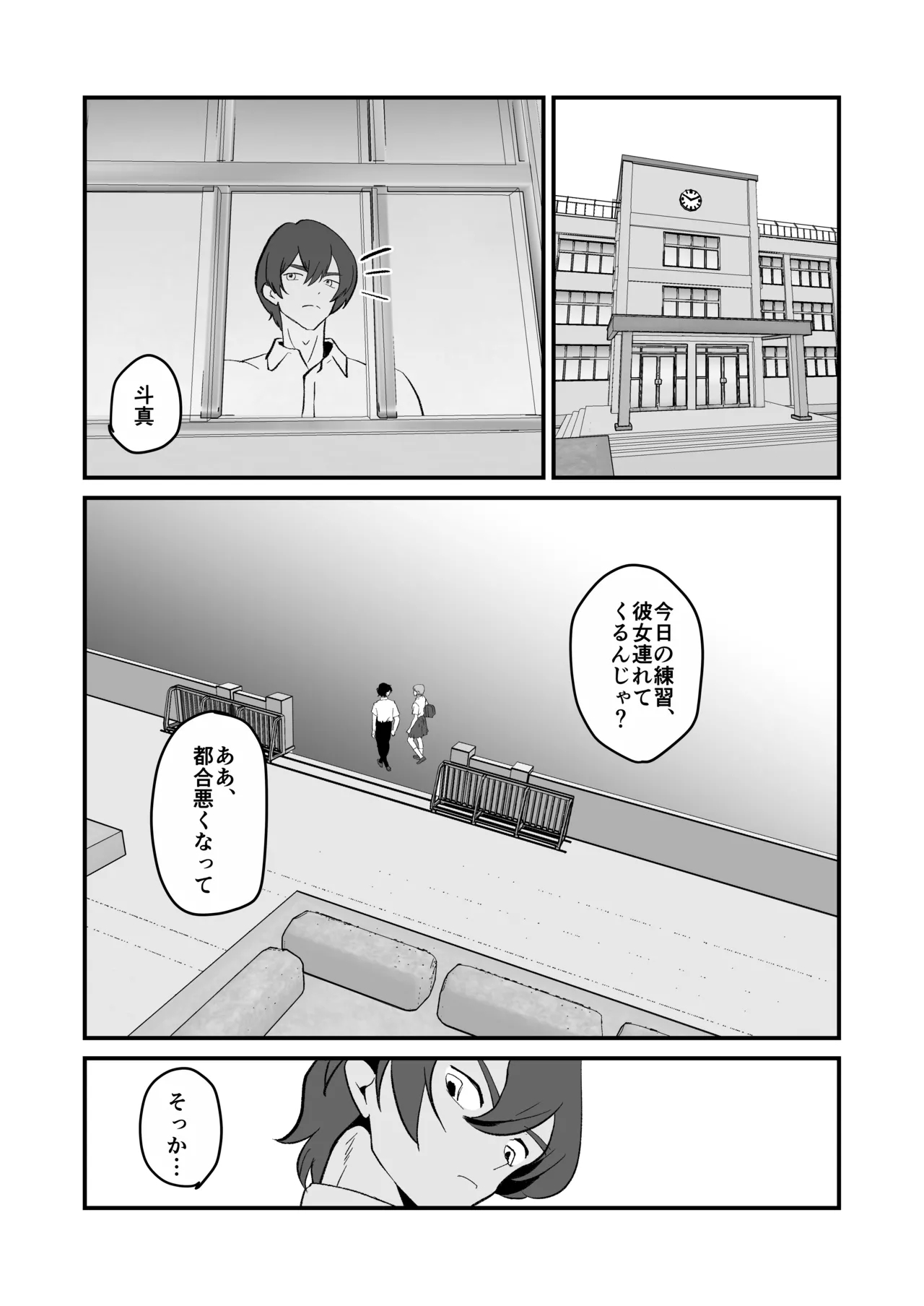NTRれた幼なじみの距離感がおかしな件 - Page 77