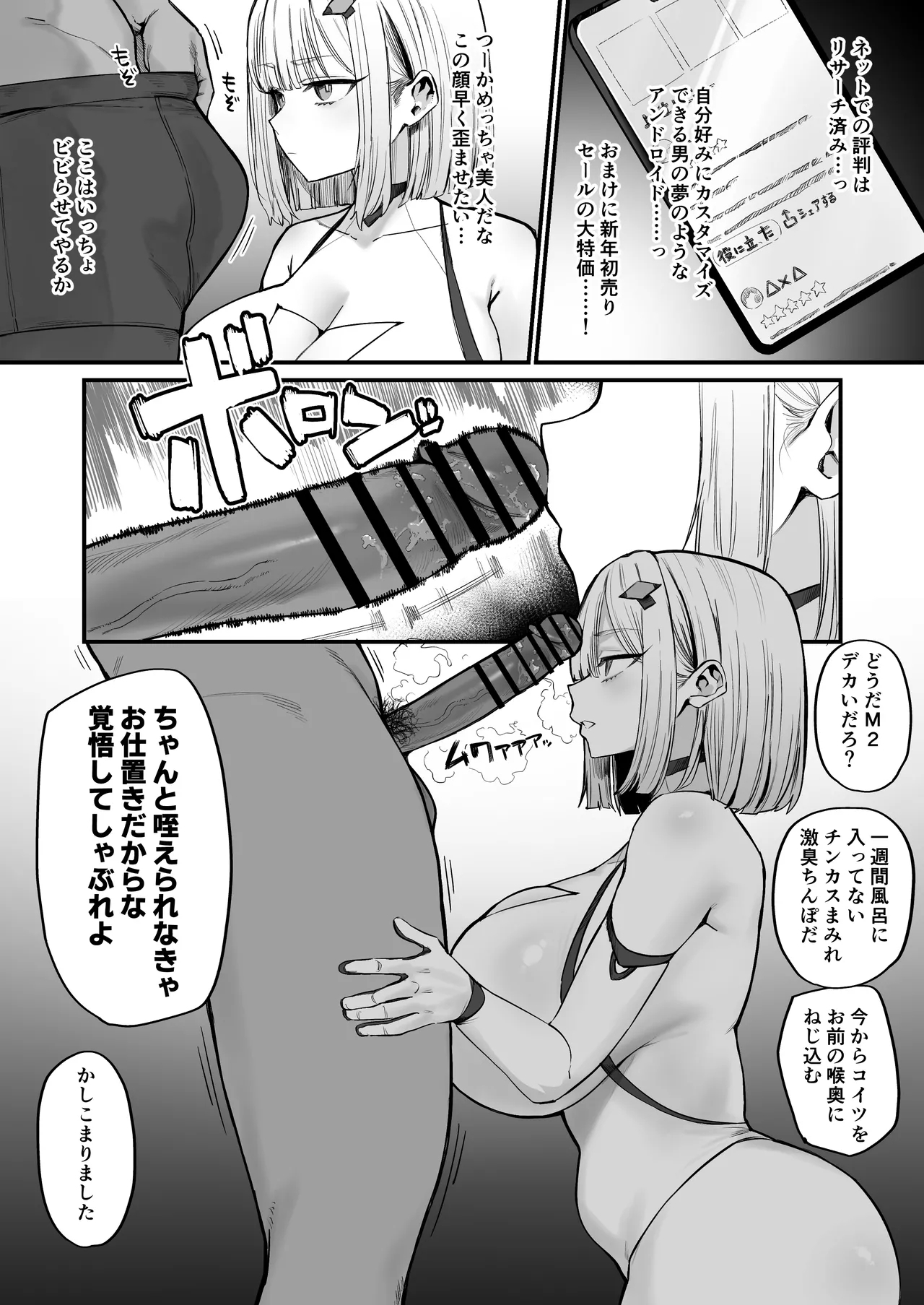 かなり自我が強めの超高性能セクサロイド 2