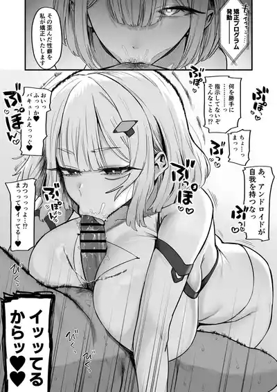 かなり自我が強めの超高性能セクサロイド 4
