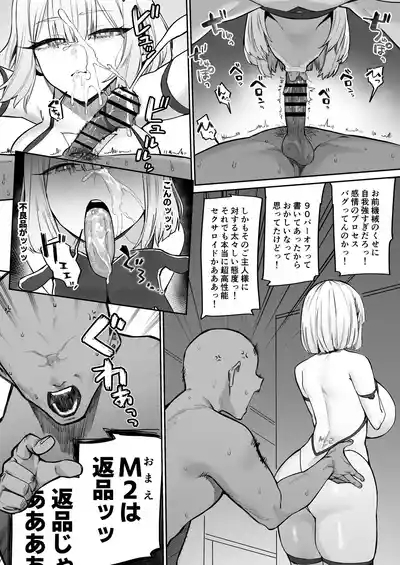 かなり自我が強めの超高性能セクサロイド 5