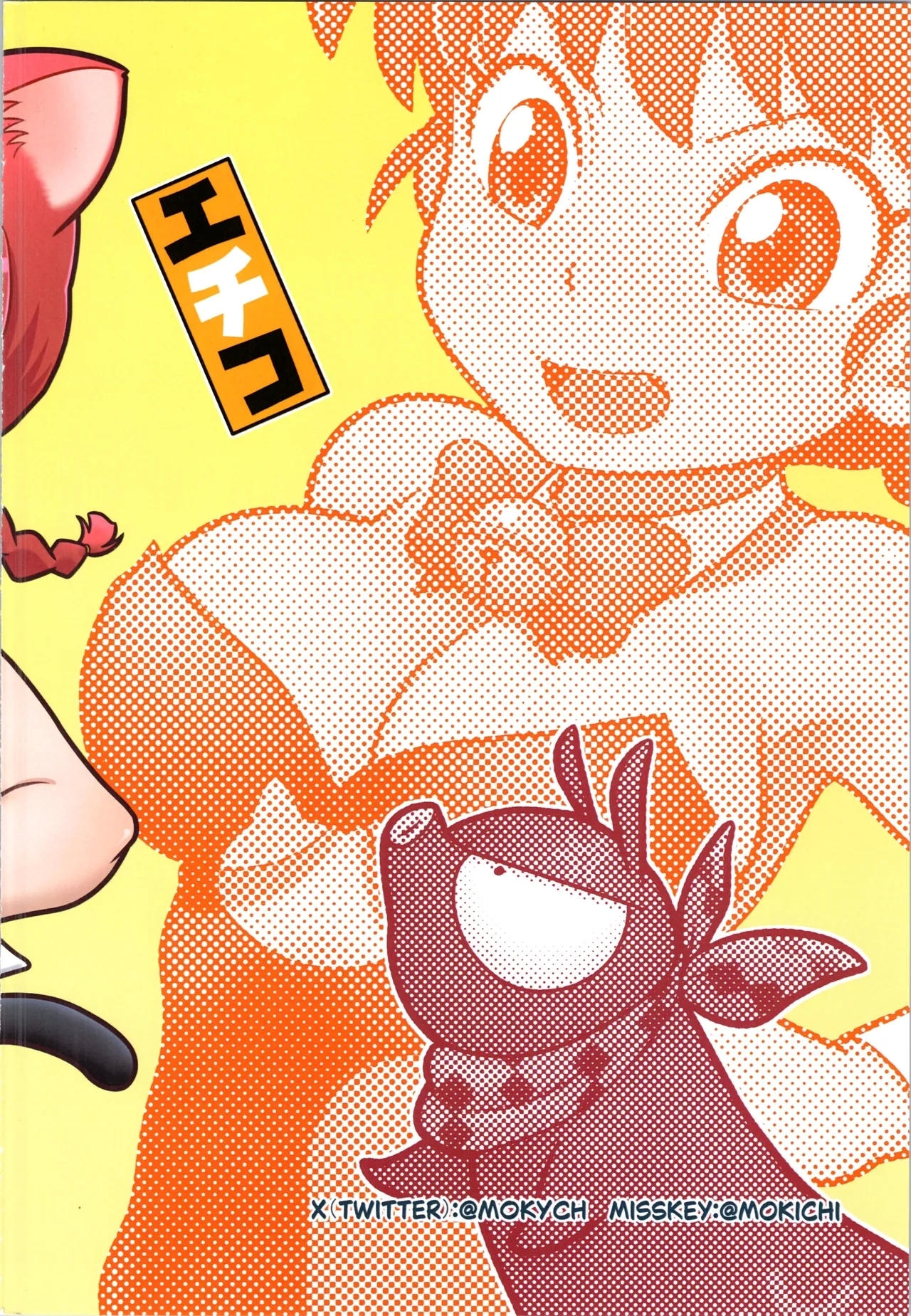 Sao to Me | Rod & Gal - Page 24