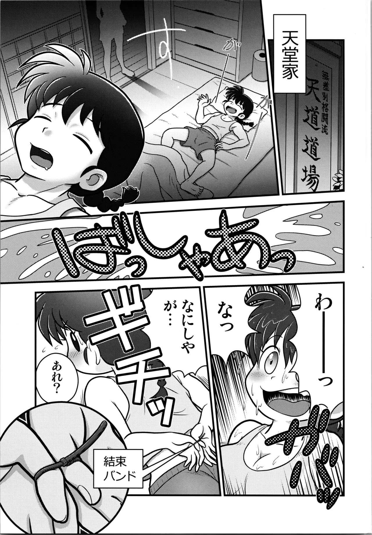 Sao to Me | Rod & Gal - Page 3