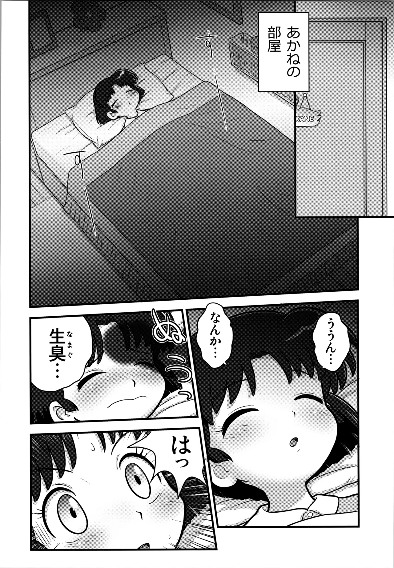 Sao to Me | Rod & Gal - Page 8