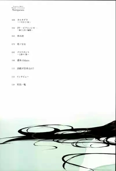 Nuregarasu 3
