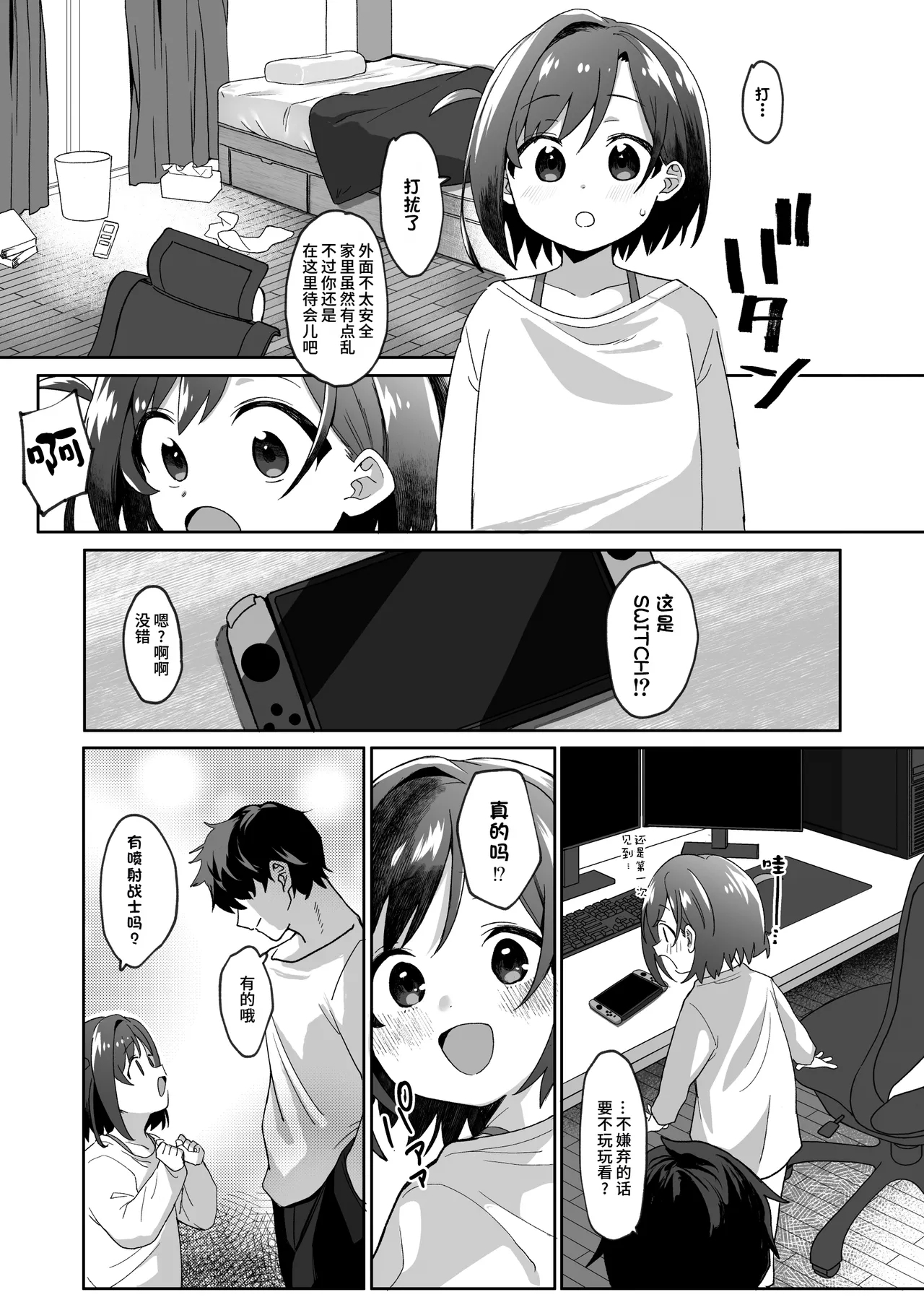 Otonari no Musume-san wa Ore ni Ki ga Aru you dakara Pet ni Shite Mita. 1 | 邻居的女儿对我一见钟情，所以我把她养成了宠物。 1 - Page 4