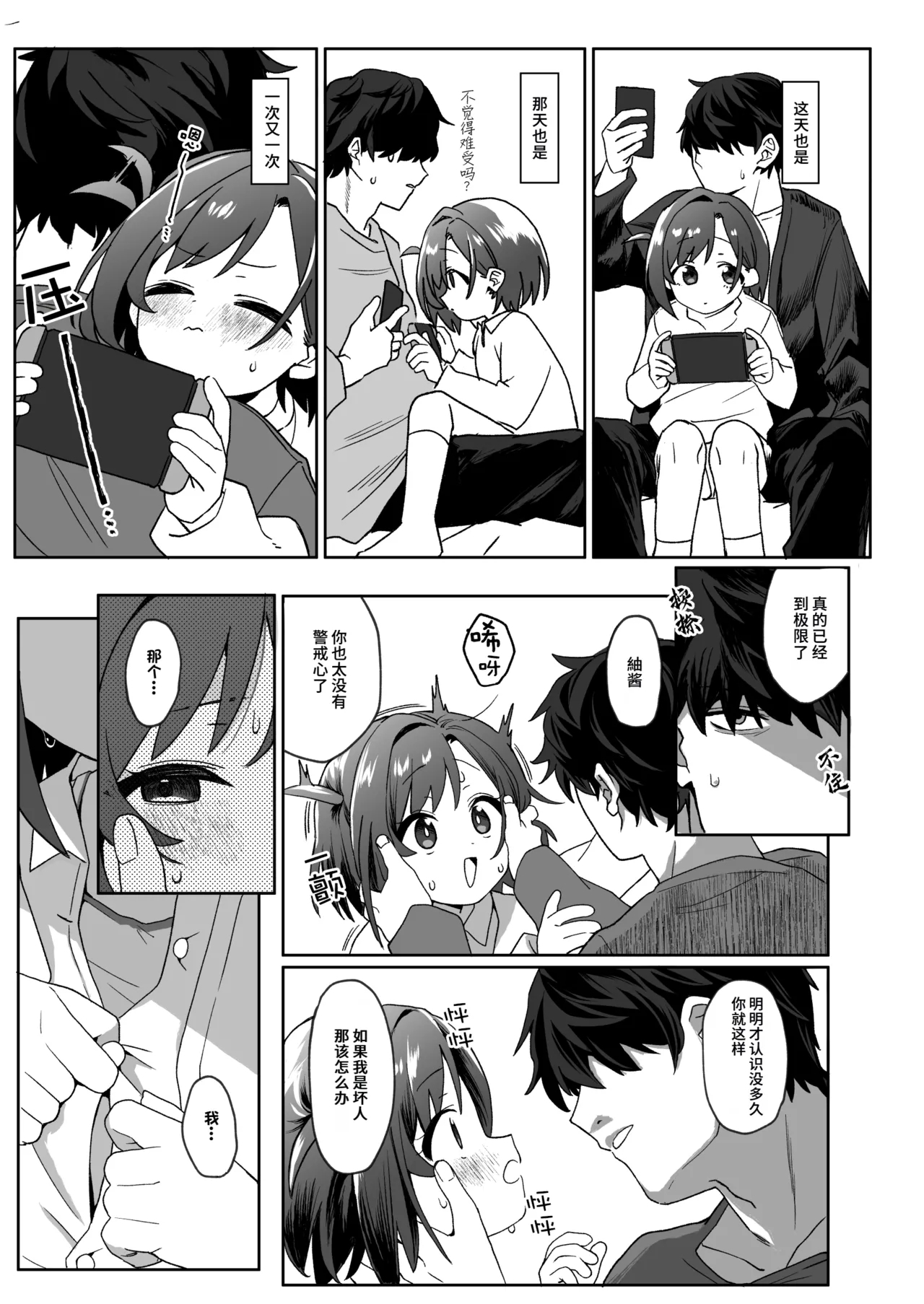 Otonari no Musume-san wa Ore ni Ki ga Aru you dakara Pet ni Shite Mita. 1 | 邻居的女儿对我一见钟情，所以我把她养成了宠物。 1 - Page 8