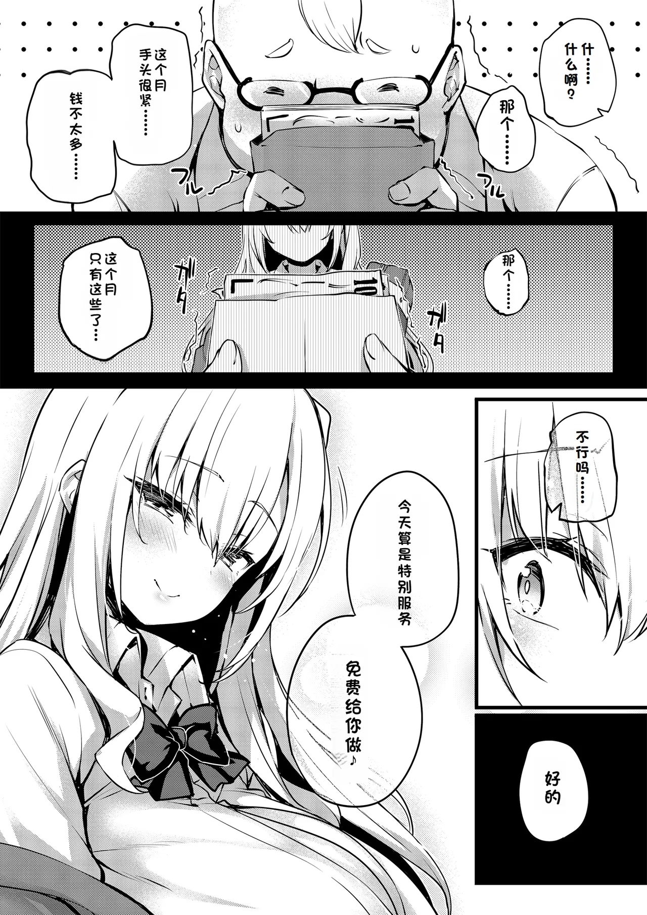 これから僕が渋谷さん - Page 18