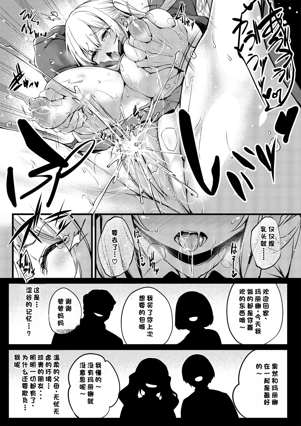 これから僕が渋谷さん - Page 21