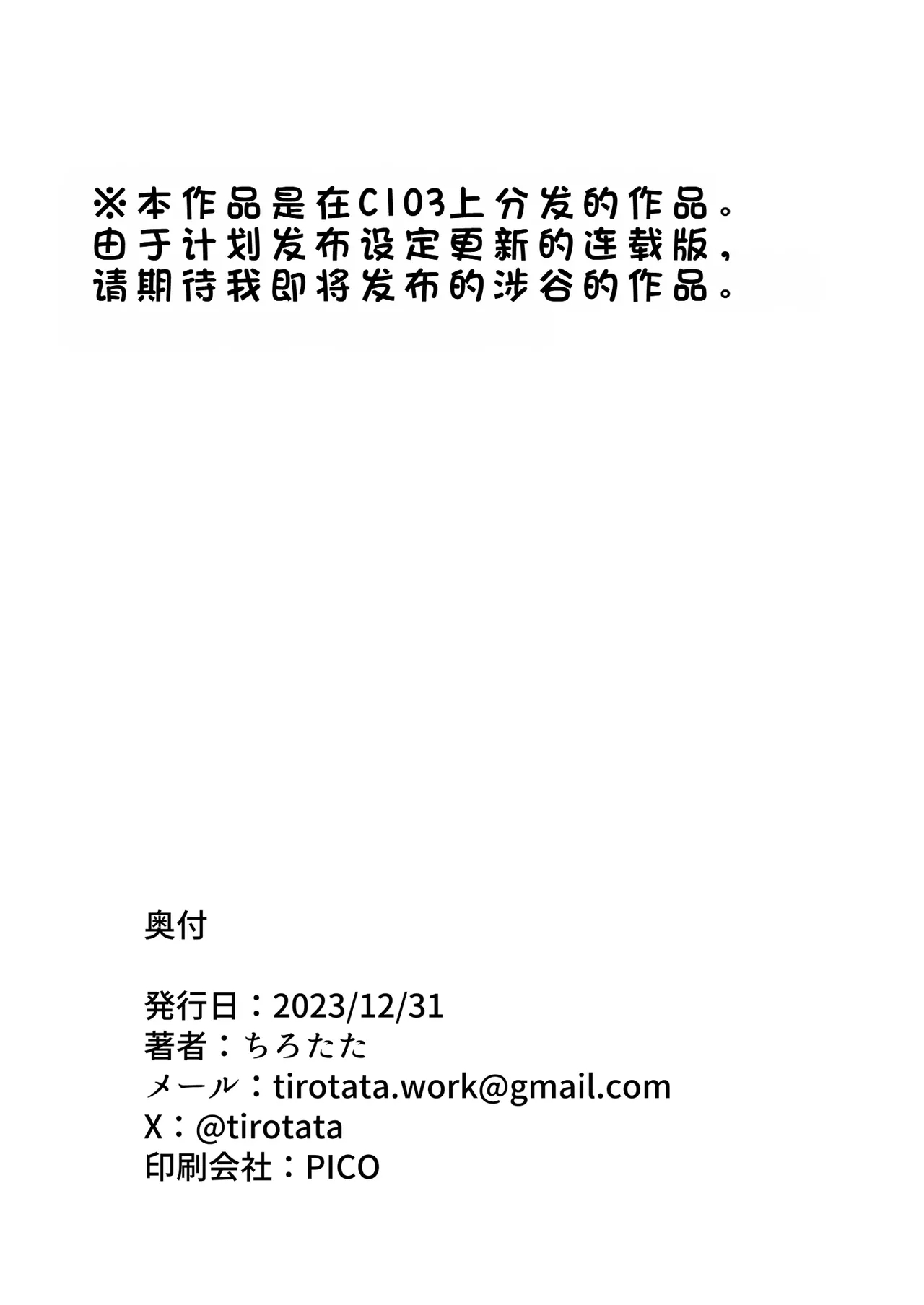 これから僕が渋谷さん - Page 29