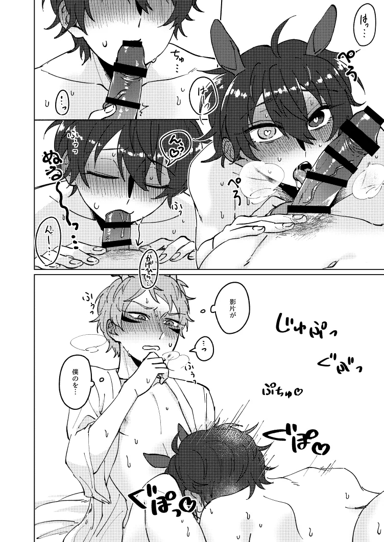 Shirushi - Page 14
