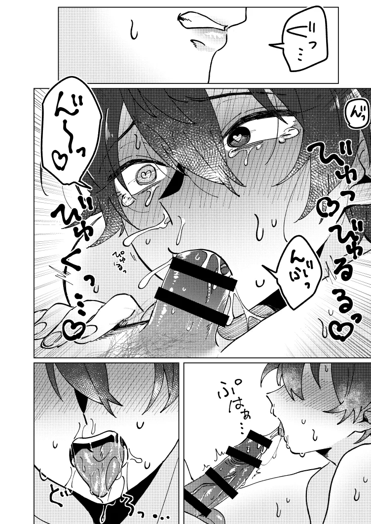 Shirushi - Page 16