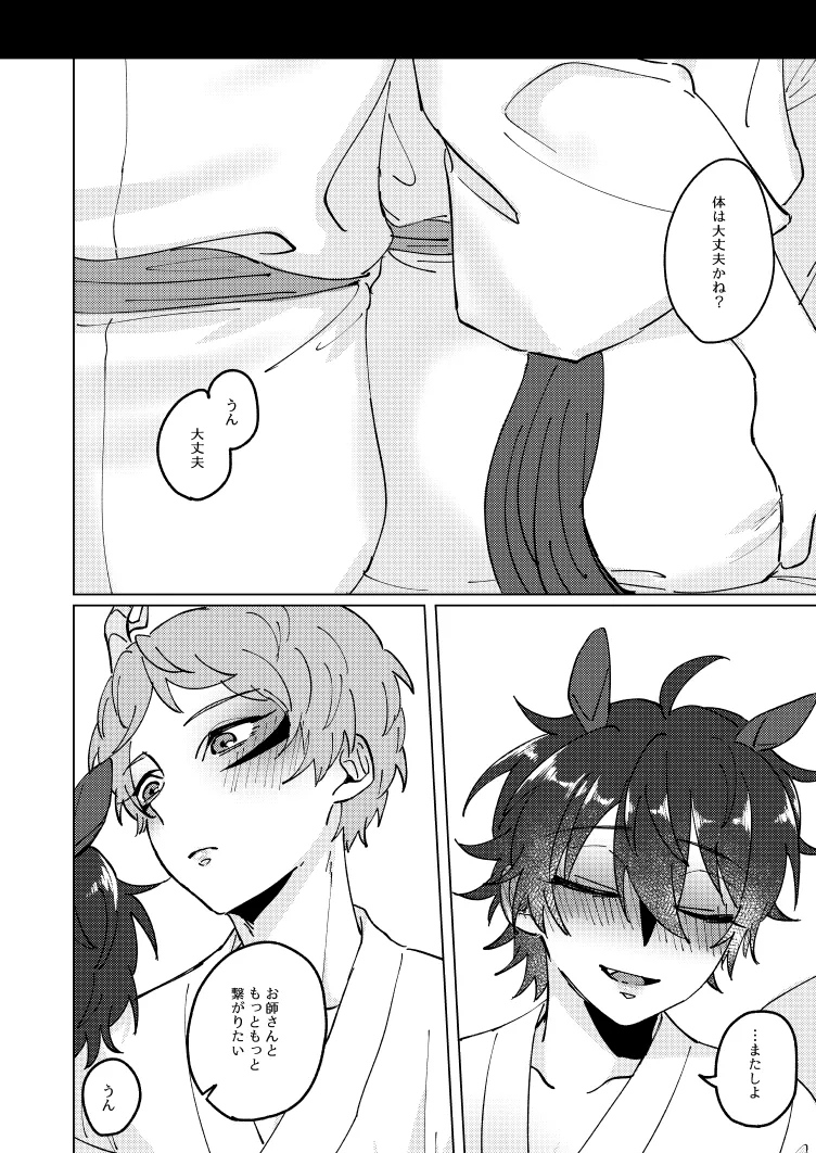 Shirushi - Page 28