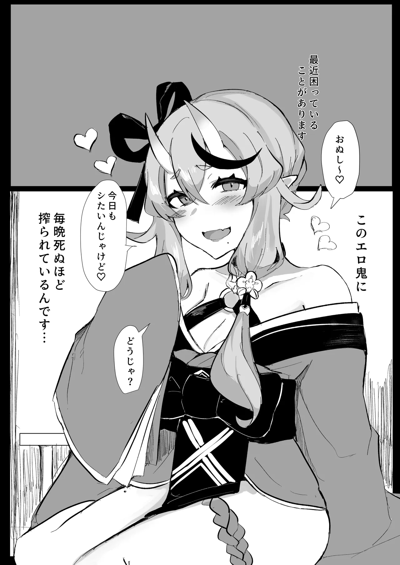 Oni ni Yokubou - Page 2