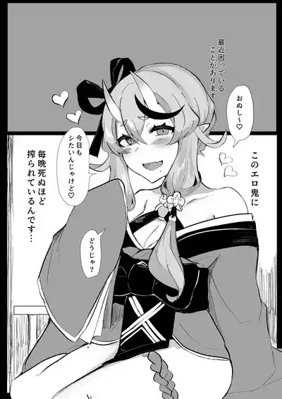 Oni ni Yokubou 2