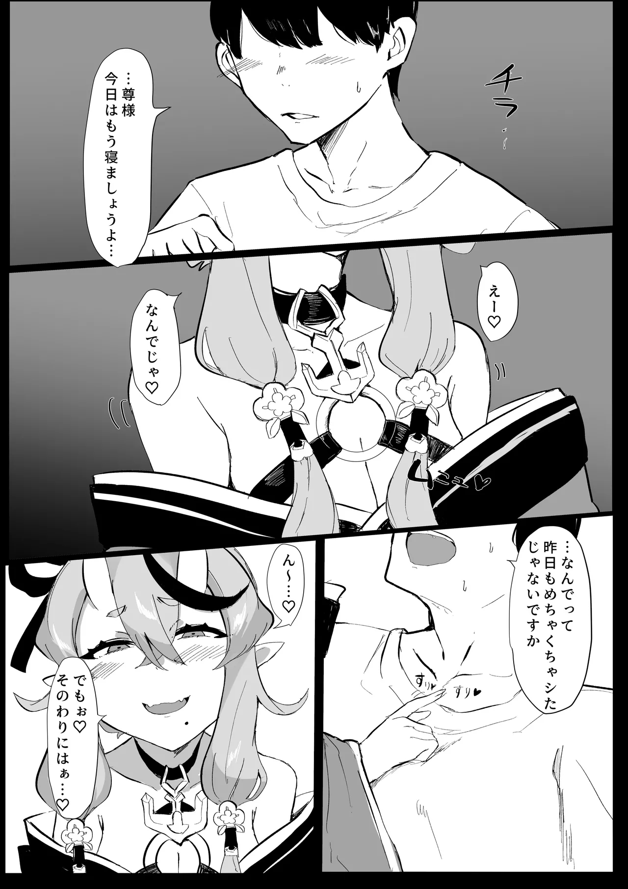 Oni ni Yokubou - Page 3
