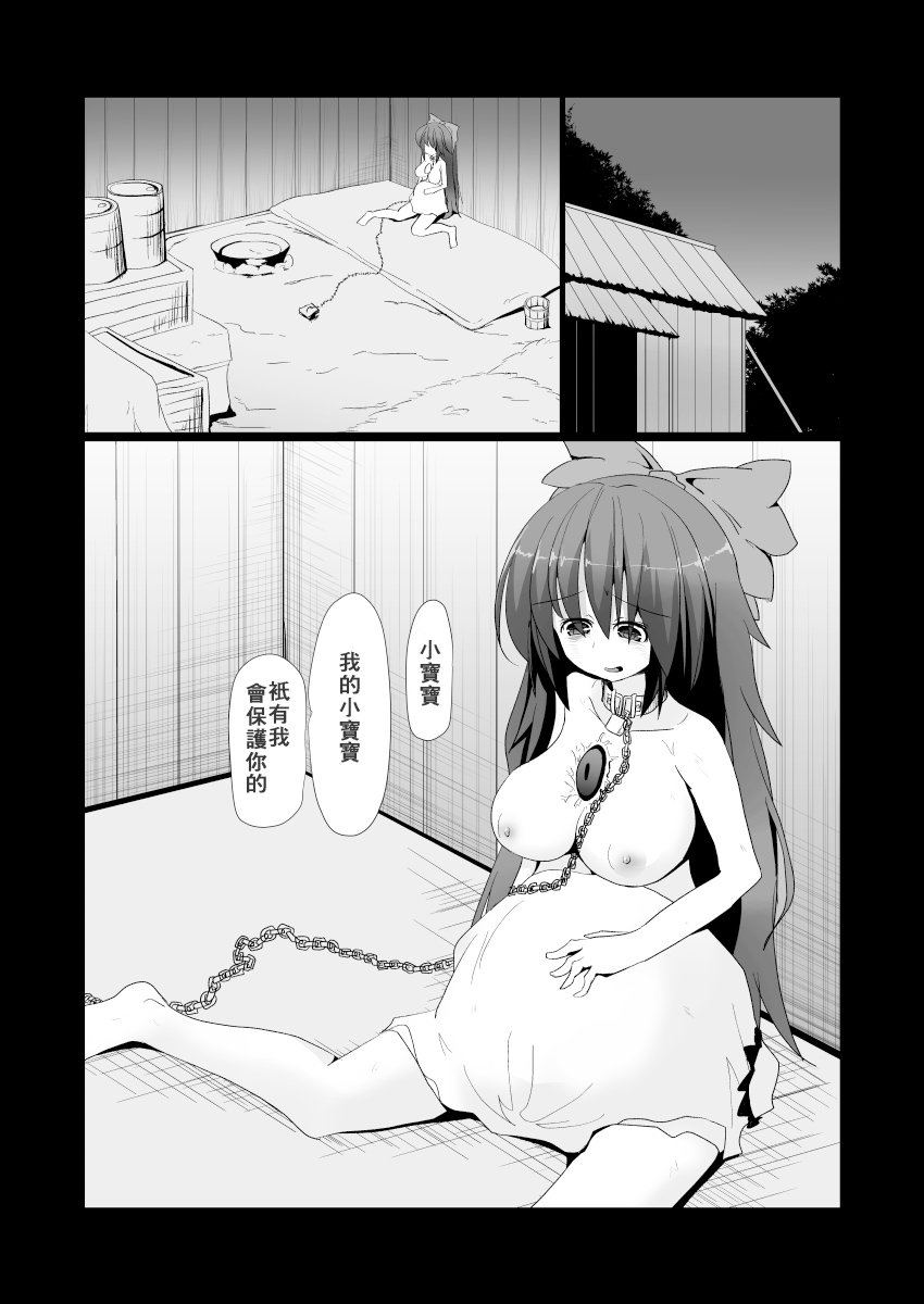 Dokidoki! Aka-chan Panic!? - Page 2