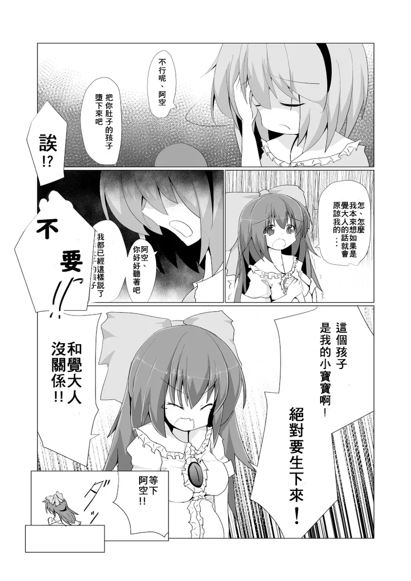 Dokidoki! Aka-chan Panic!? - Page 4