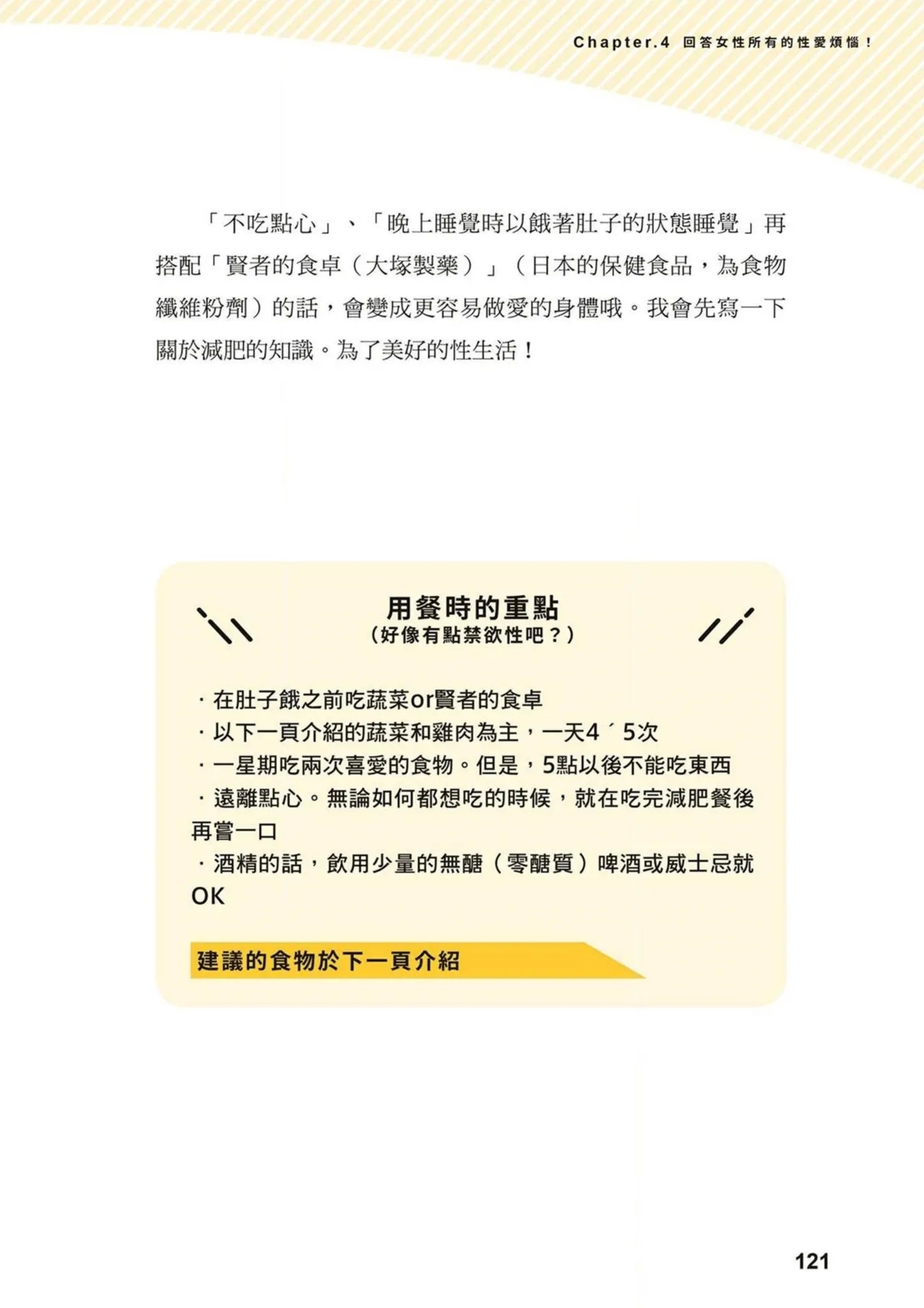 給想體驗究極性愛的妳——给女孩的榨精法则【官繁中版】 - Page 120