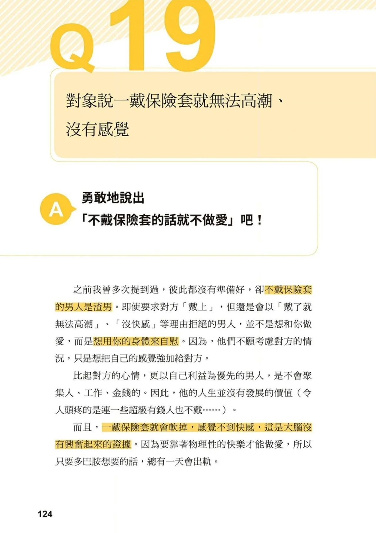 給想體驗究極性愛的妳——给女孩的榨精法则【官繁中版】 - Page 123