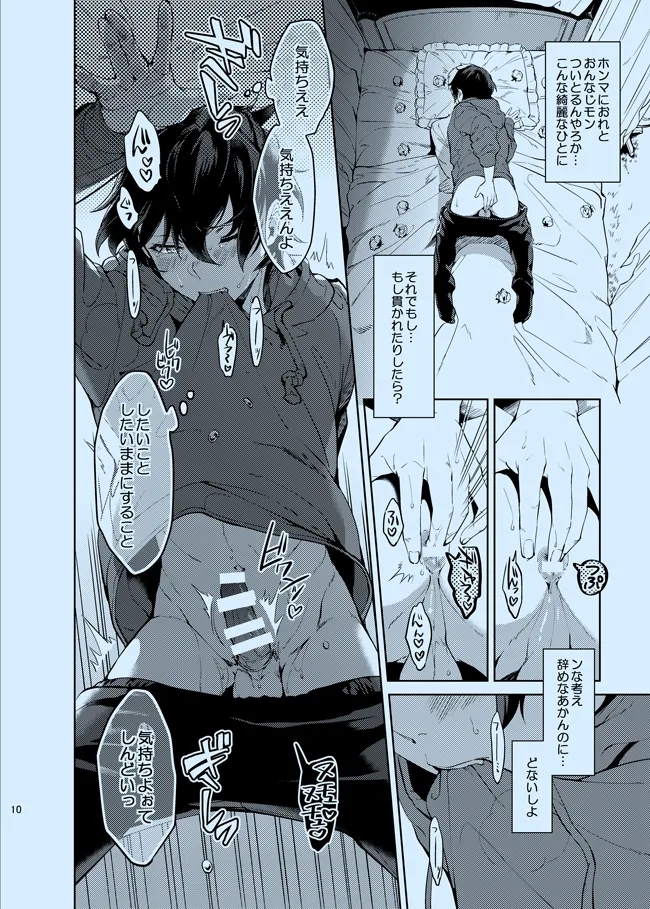 Douka Shiranai Mama de Ite - Page 10