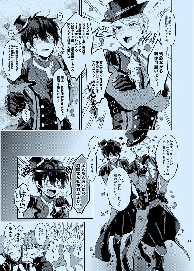 Douka Shiranai Mama de Ite - Page 15