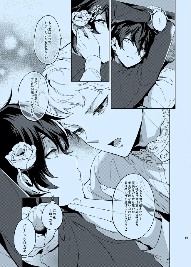 Douka Shiranai Mama de Ite - Page 19