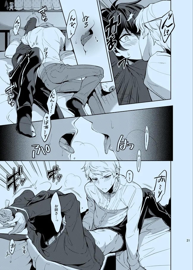 Douka Shiranai Mama de Ite - Page 21