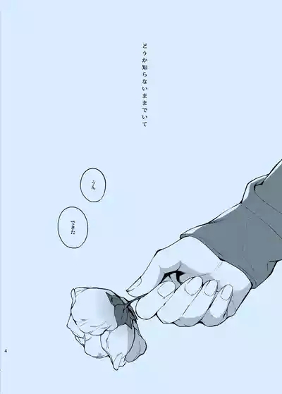 Douka Shiranai Mama de Ite 4