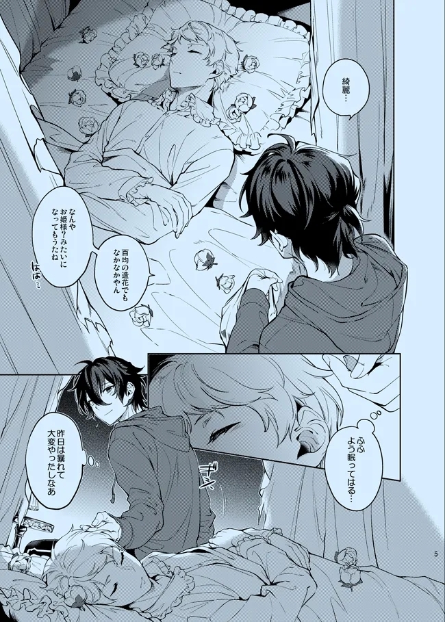 Douka Shiranai Mama de Ite - Page 5