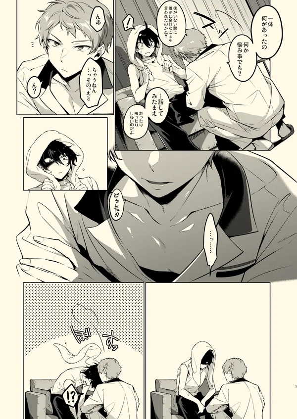 Tenshi ni narenai - Page 4