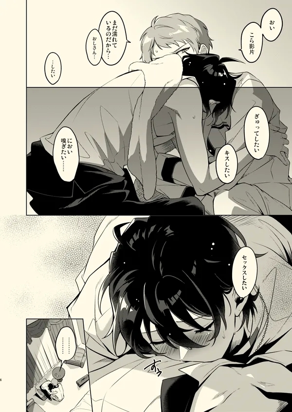 Tenshi ni narenai - Page 5