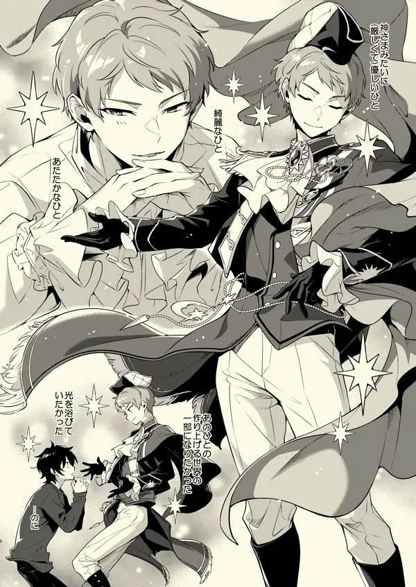 Tenshi ni narenai - Page 7