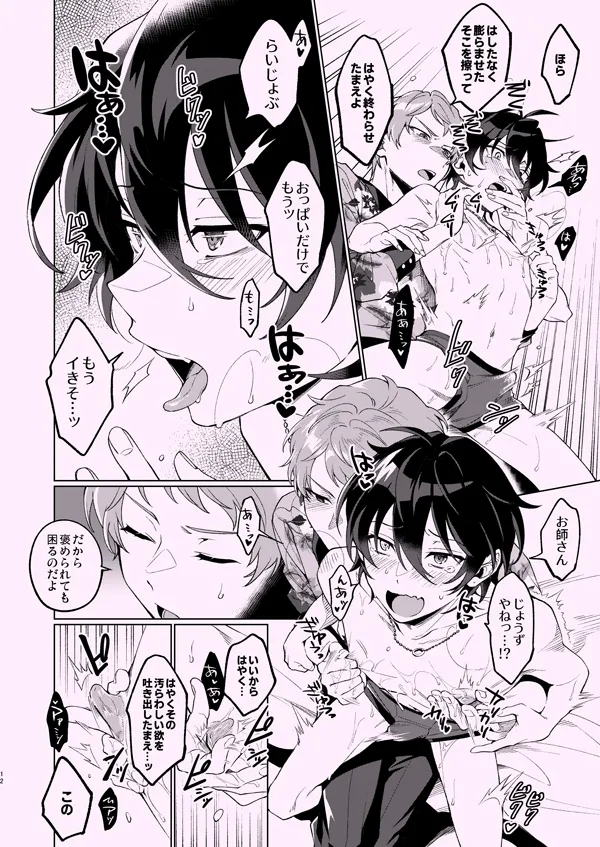 Zenbu Boku no Sei - Page 11