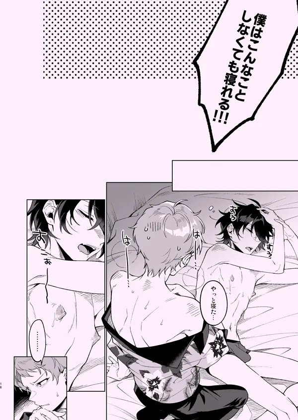 Zenbu Boku no Sei - Page 15