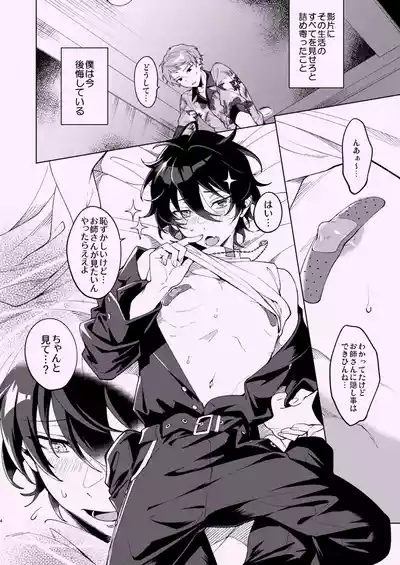 Zenbu Boku no Sei 3