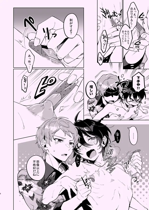 Zenbu Boku no Sei - Page 7