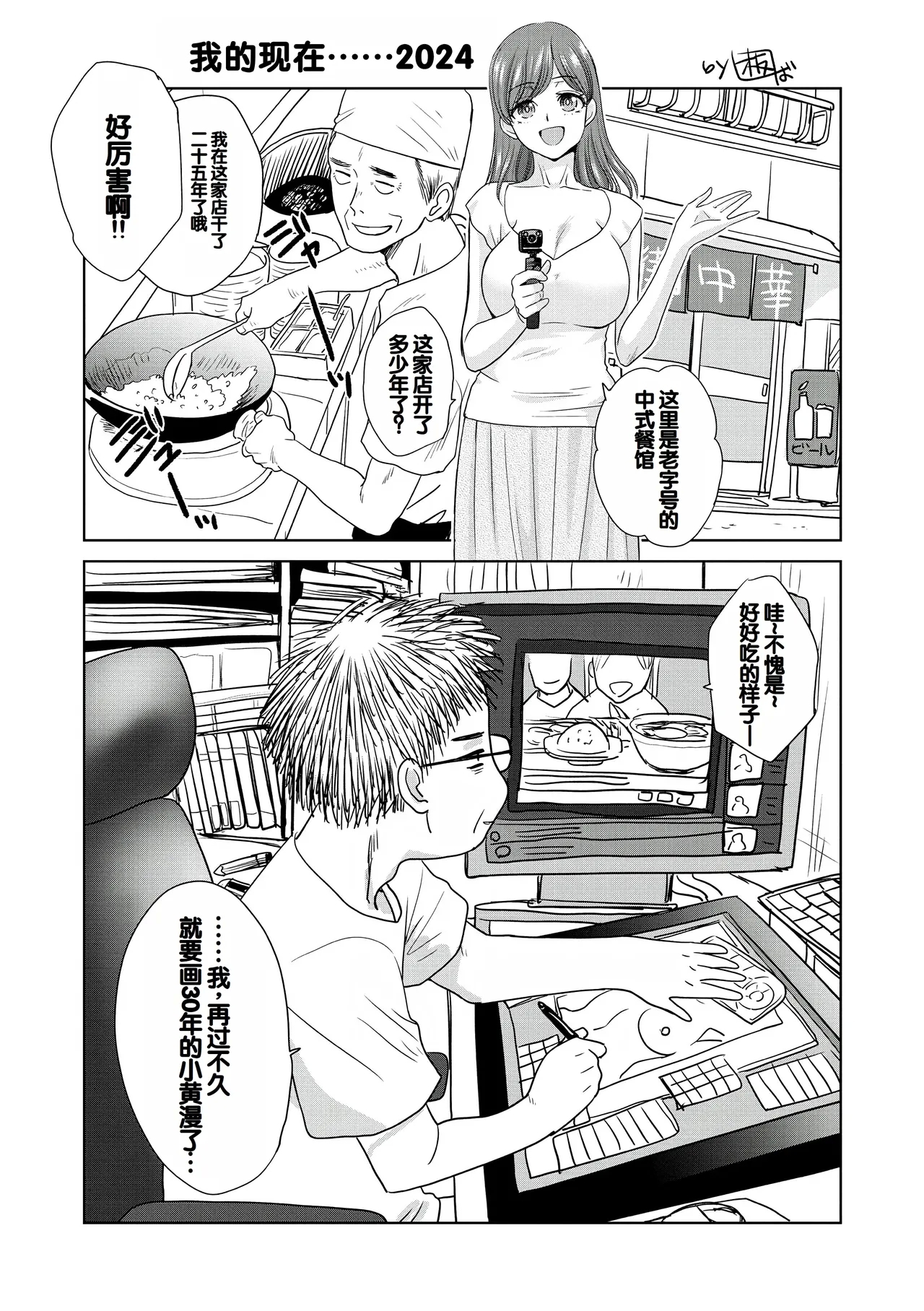 Oshikake Mama Honami-chan - Page 195