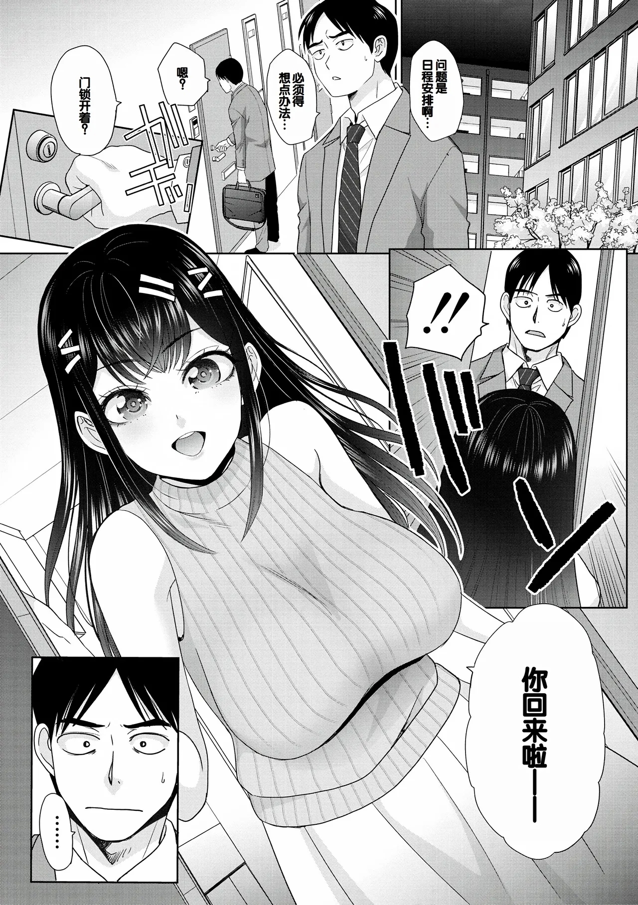 Oshikake Mama Honami-chan - Page 4