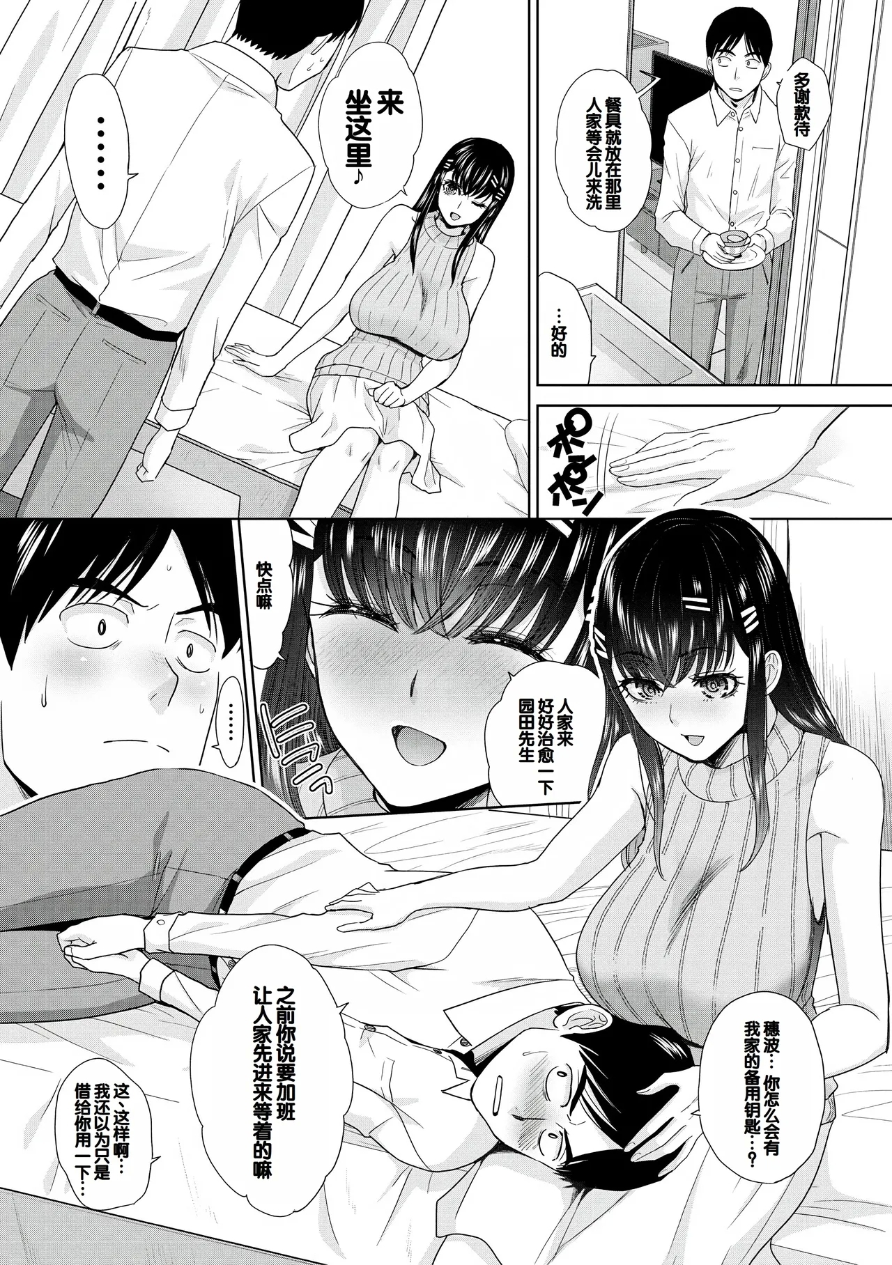 Oshikake Mama Honami-chan - Page 6