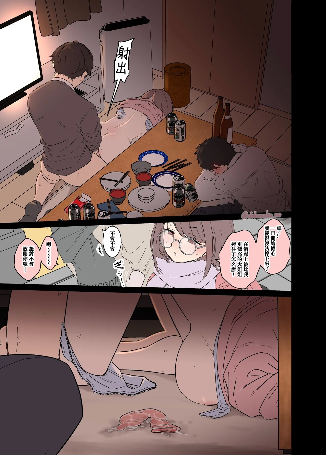 Zemi no Bounenkai| 研討會的忘年會【前篇】 - Page 12