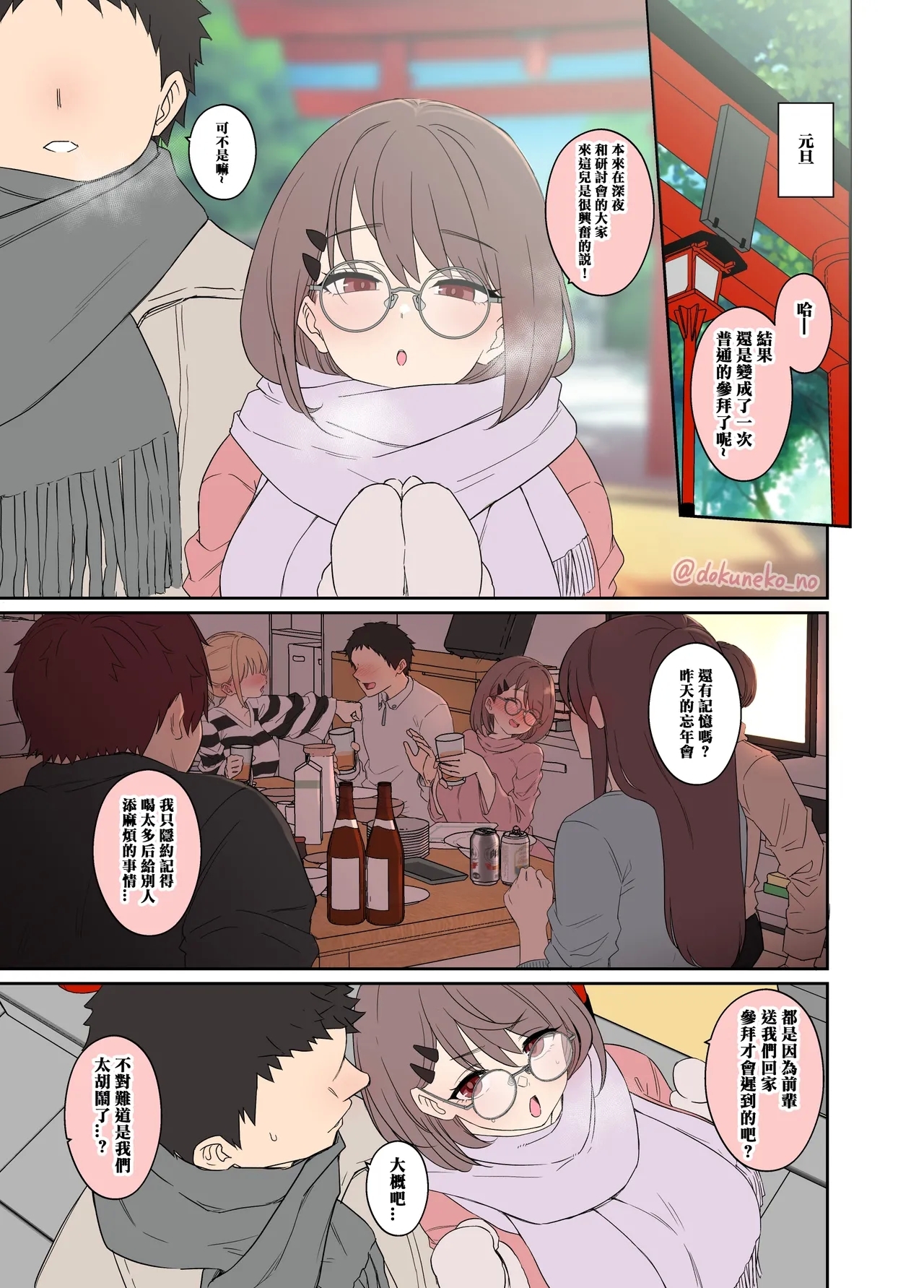 Zemi no Bounenkai| 研討會的忘年會【前篇】 - Page 3