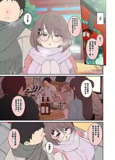 Zemi no Bounenkai| 研討會的忘年會【前篇】 3